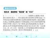浙教版八年级数学上册第1章三角形的初步认识1-5第3课时“角边角”课件