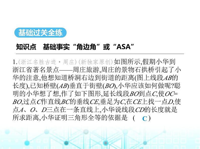 浙教版八年级数学上册第1章三角形的初步认识1-5第3课时“角边角”课件第2页