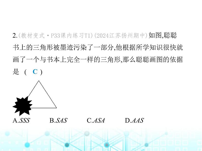 浙教版八年级数学上册第1章三角形的初步认识1-5第3课时“角边角”课件第4页