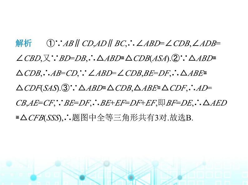 浙教版八年级数学上册第1章三角形的初步认识1-5第3课时“角边角”课件第7页