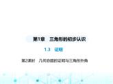浙教版八年級(jí)數(shù)學(xué)上冊(cè)第一章三角形的初步認(rèn)識(shí)微專(zhuān)題三角形外角的性質(zhì)課件