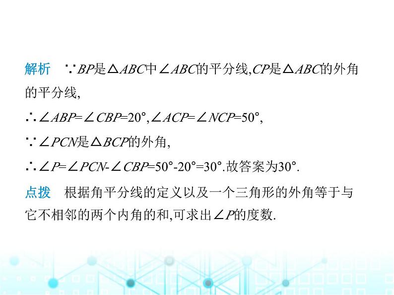 浙教版八年级数学上册第一章三角形的初步认识微专题三角形外角的性质课件03