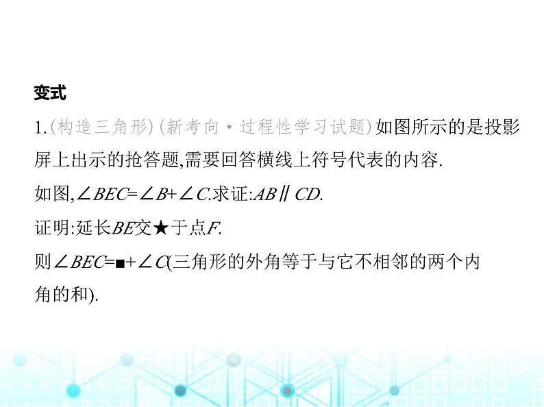 浙教版八年级数学上册第一章三角形的初步认识微专题三角形外角的性质课件04