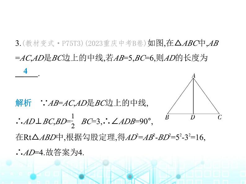 浙教版八年级数学上册第2章特殊三角形2-7第1课时勾股定理课件06