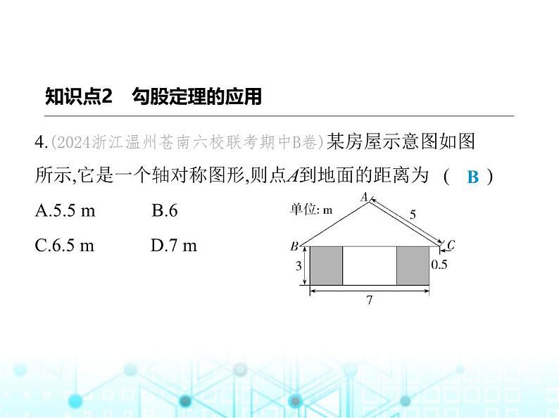 浙教版八年级数学上册第2章特殊三角形2-7第1课时勾股定理课件07