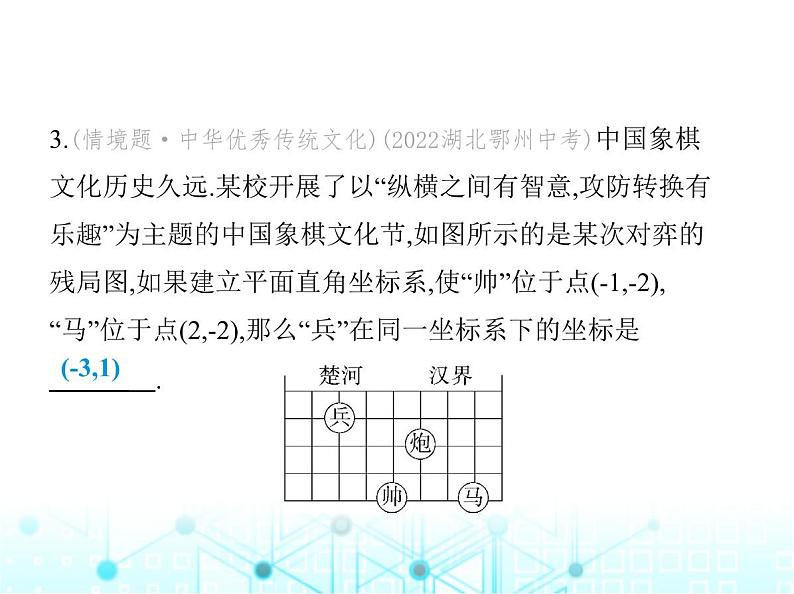 浙教版八年级数学上册第4章图形与坐标4-2第2课时用坐标系确定点的位置课件06