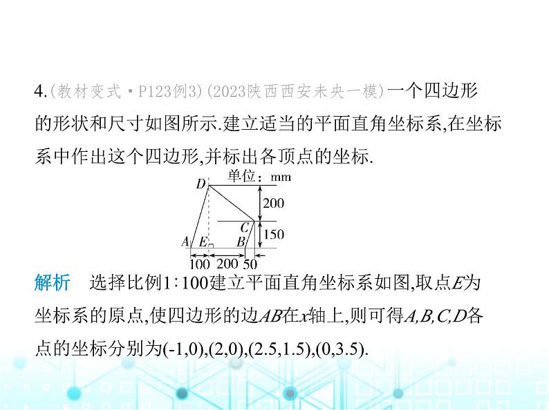 浙教版八年级数学上册第4章图形与坐标4-2第2课时用坐标系确定点的位置课件08