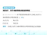 浙教版八年级数学上册第4章图形与坐标4-3第1课时关于坐标轴对称课件
