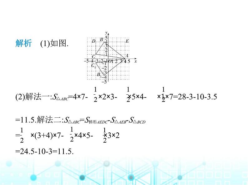 浙教版八年级数学上册第4章图形与坐标4-3第1课时关于坐标轴对称课件05