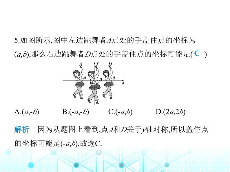 浙教版八年级数学上册第4章图形与坐标4-3第1课时关于坐标轴对称课件07