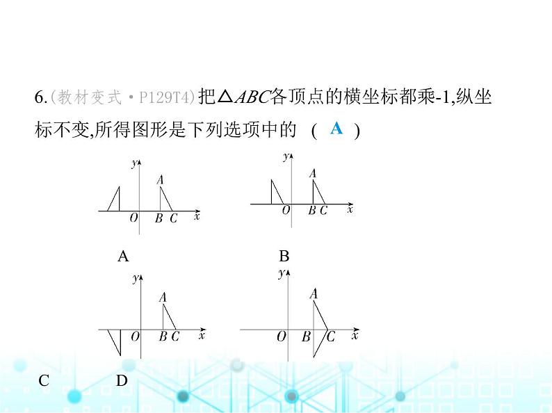 浙教版八年级数学上册第4章图形与坐标4-3第1课时关于坐标轴对称课件08