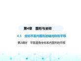 浙教版八年级数学上册第4章图形与坐标4-3第2课时平面直角坐标系内图形的平移课件