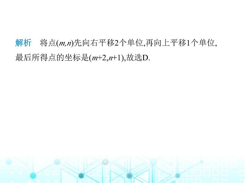 浙教版八年级数学上册第4章图形与坐标4-3第2课时平面直角坐标系内图形的平移课件03