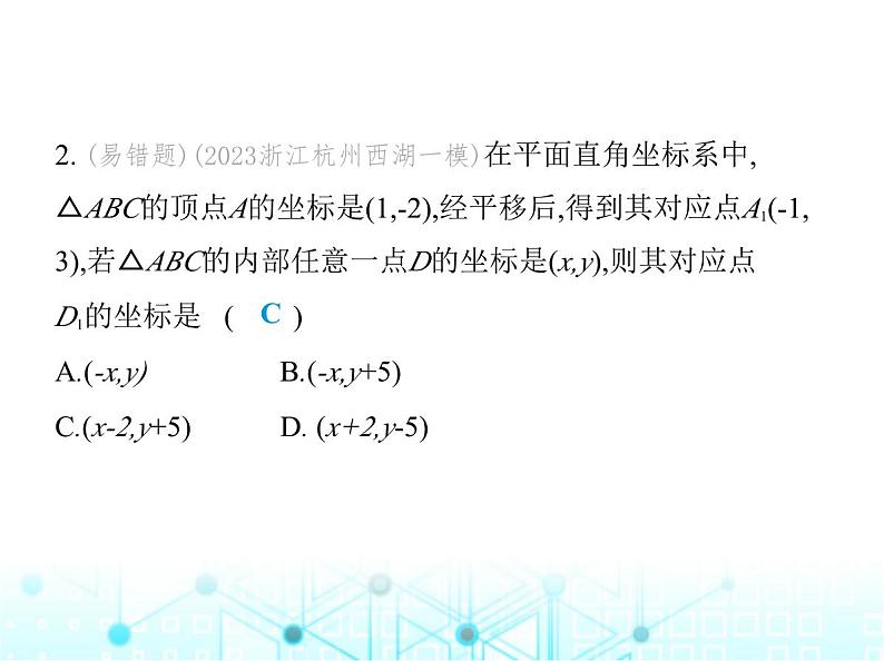 浙教版八年级数学上册第4章图形与坐标4-3第2课时平面直角坐标系内图形的平移课件第4页