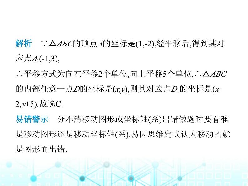 浙教版八年级数学上册第4章图形与坐标4-3第2课时平面直角坐标系内图形的平移课件第5页