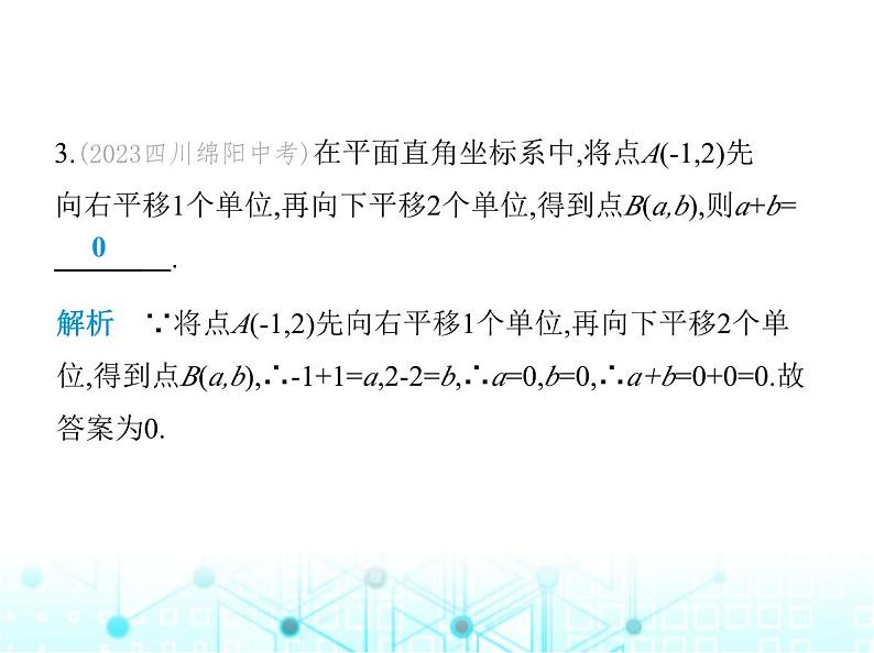 浙教版八年级数学上册第4章图形与坐标4-3第2课时平面直角坐标系内图形的平移课件06