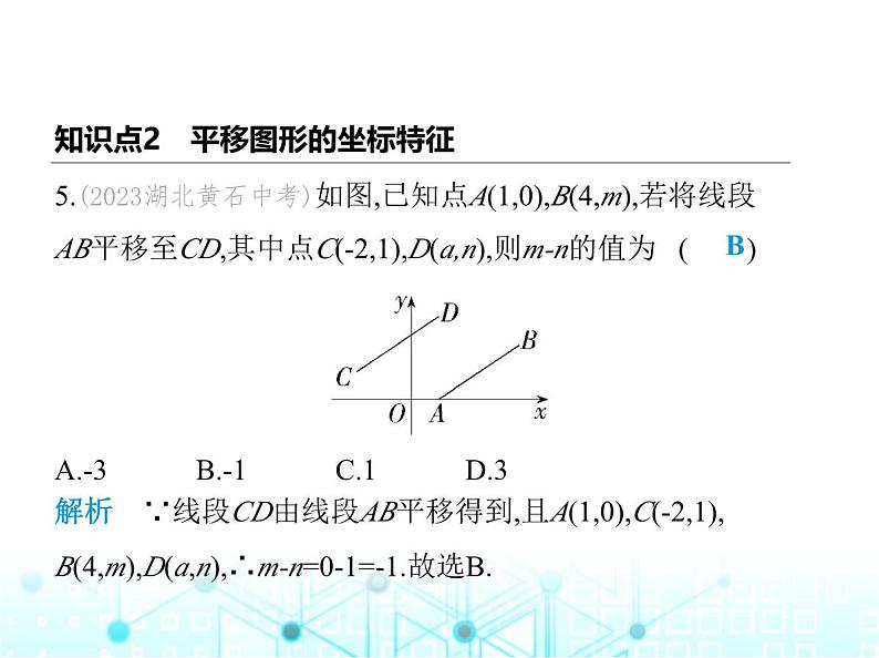 浙教版八年级数学上册第4章图形与坐标4-3第2课时平面直角坐标系内图形的平移课件第8页