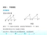 浙教版八年級數(shù)學(xué)上冊專項素養(yǎng)綜合練(一)全等三角形中的四種常見模型課件