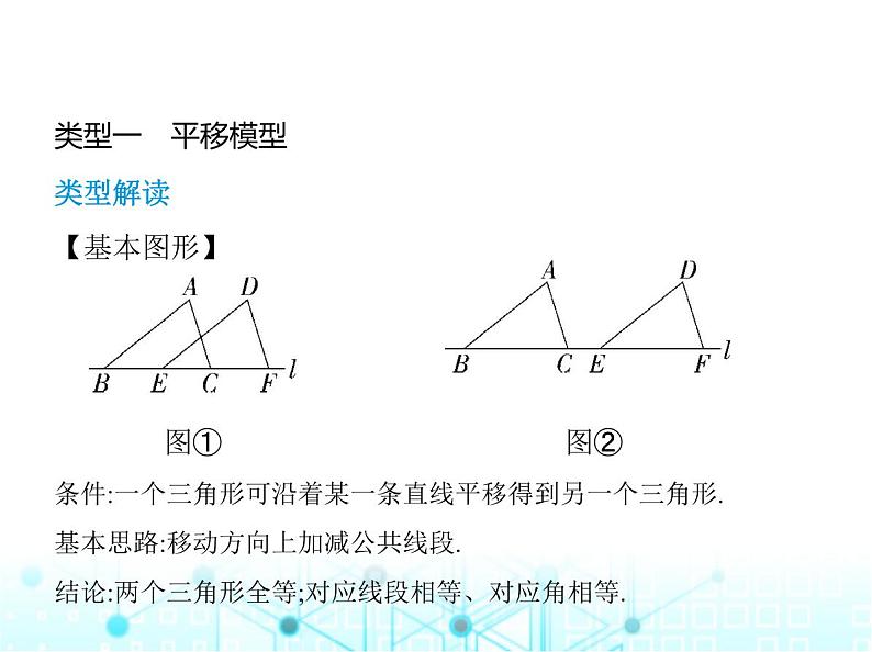 浙教版八年级数学上册专项素养综合练(一)全等三角形中的四种常见模型课件第2页