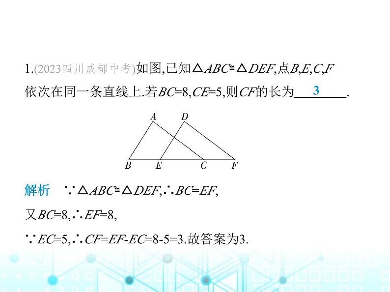 浙教版八年级数学上册专项素养综合练(一)全等三角形中的四种常见模型课件第3页