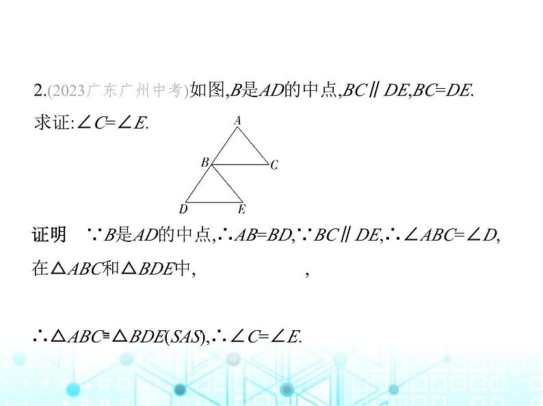 浙教版八年级数学上册专项素养综合练(一)全等三角形中的四种常见模型课件第4页