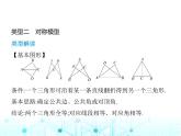 浙教版八年級數(shù)學(xué)上冊專項素養(yǎng)綜合練(一)全等三角形中的四種常見模型課件