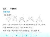 浙教版八年级数学上册专项素养综合练(一)全等三角形中的四种常见模型课件