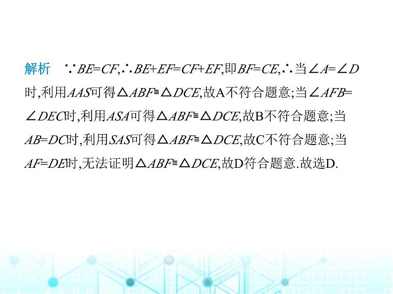 浙教版八年级数学上册专项素养综合练(一)全等三角形中的四种常见模型课件第7页