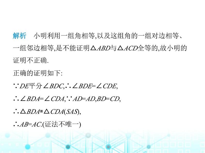 浙教版八年级数学上册专项素养综合练(二)全等三角形应用的四种常见类型课件04