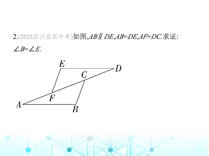 浙教版八年级数学上册专项素养综合练(二)全等三角形应用的四种常见类型课件05