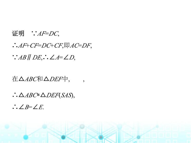 浙教版八年级数学上册专项素养综合练(二)全等三角形应用的四种常见类型课件06