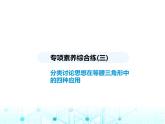 浙教版八年級數(shù)學(xué)上冊專項素養(yǎng)綜合練(三)分類討論思想在等腰三角形中的四種應(yīng)用課件