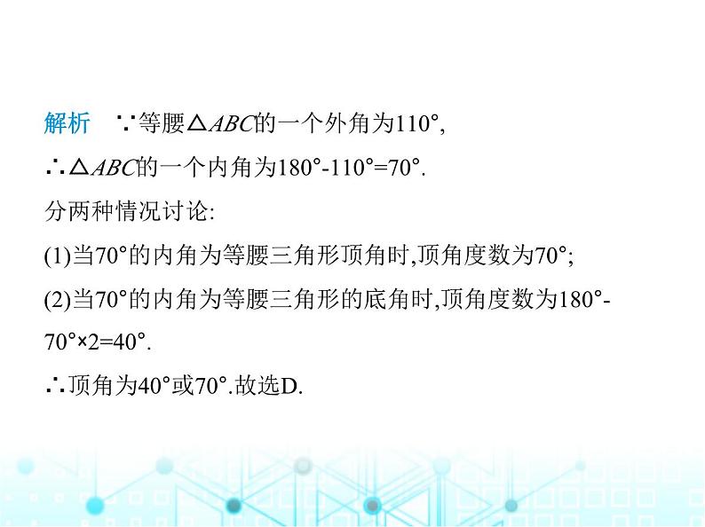 浙教版八年级数学上册专项素养综合练(三)分类讨论思想在等腰三角形中的四种应用课件03