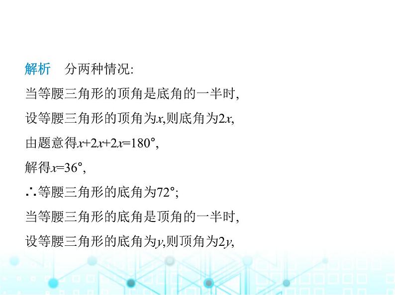 浙教版八年级数学上册专项素养综合练(三)分类讨论思想在等腰三角形中的四种应用课件06