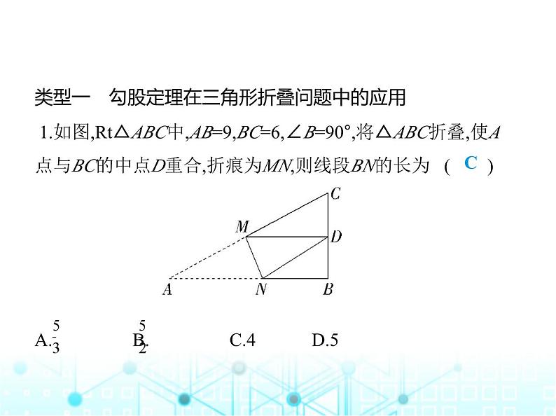 浙教版八年级数学上册专项素养综合练(四)运用勾股定理解决问题课件02