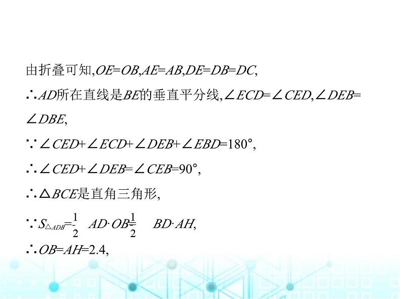 浙教版八年级数学上册专项素养综合练(四)运用勾股定理解决问题课件06