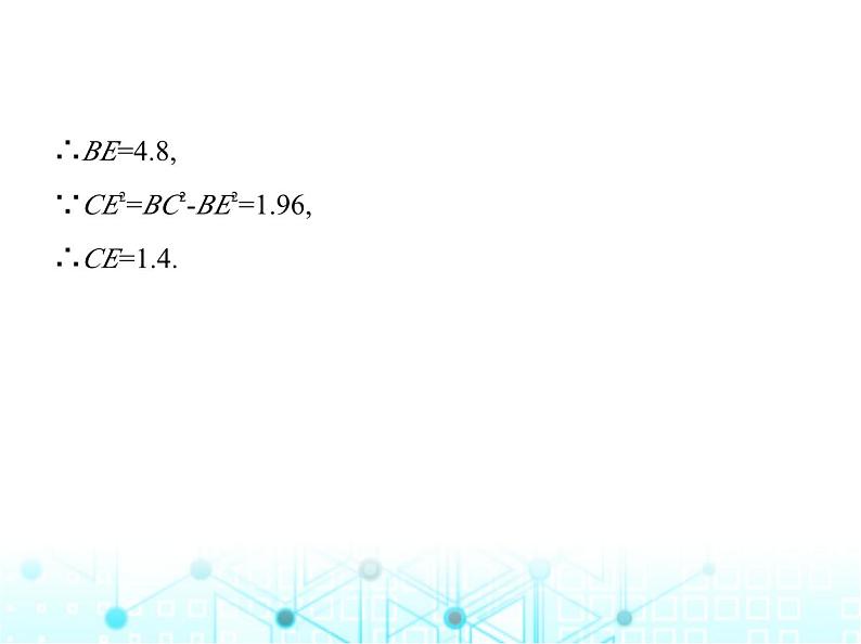 浙教版八年级数学上册专项素养综合练(四)运用勾股定理解决问题课件07