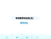浙教版八年級數(shù)學(xué)上冊專項素養(yǎng)綜合練(五)數(shù)學(xué)文化課件