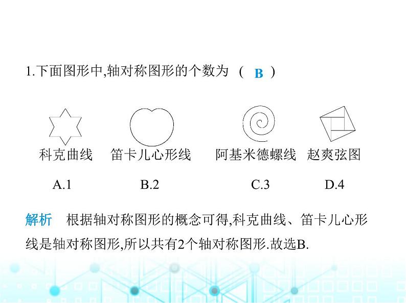 浙教版八年级数学上册专项素养综合练(五)数学文化课件02