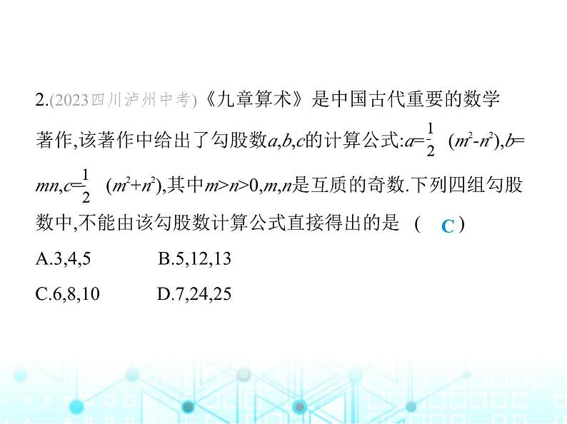 浙教版八年级数学上册专项素养综合练(五)数学文化课件03