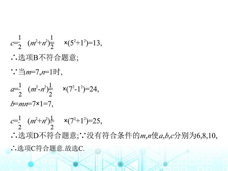 浙教版八年级数学上册专项素养综合练(五)数学文化课件05