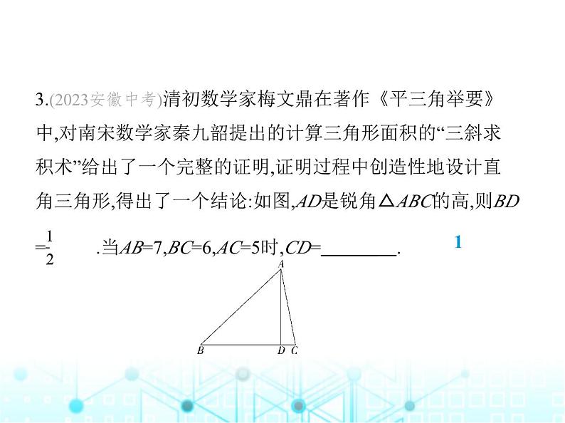 浙教版八年级数学上册专项素养综合练(五)数学文化课件06