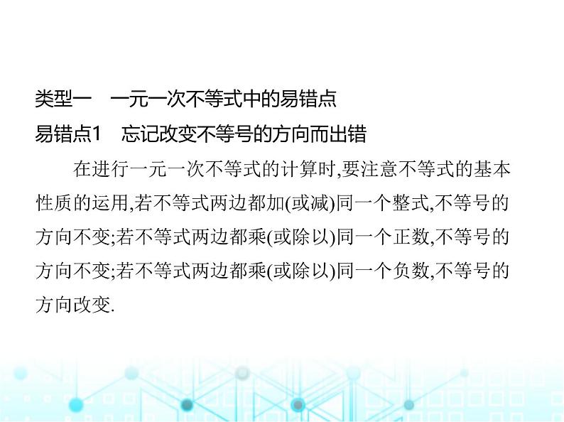 浙教版八年级数学上册专项素养综合练(六)易错专题课件02