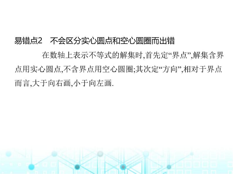 浙教版八年级数学上册专项素养综合练(六)易错专题课件06