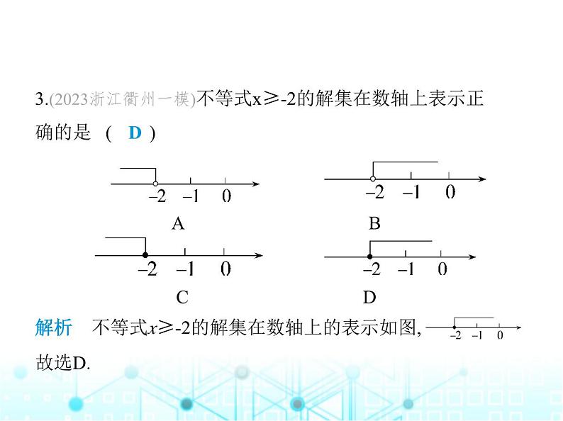 浙教版八年级数学上册专项素养综合练(六)易错专题课件07