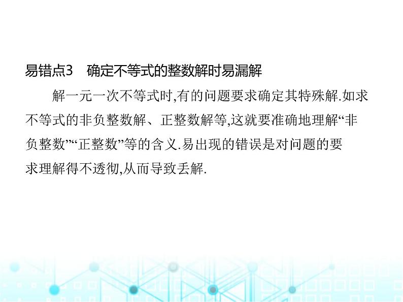 浙教版八年级数学上册专项素养综合练(六)易错专题课件08