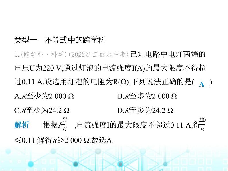 浙教版八年级数学上册专项素养综合练(七)跨学科专题(一)课件第2页