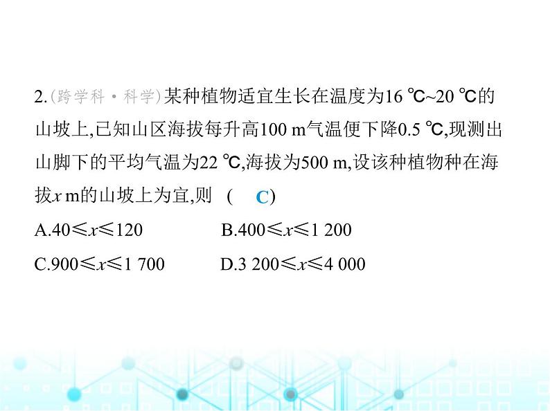 浙教版八年级数学上册专项素养综合练(七)跨学科专题(一)课件第3页