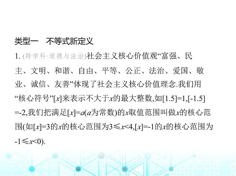 浙教版八年级数学上册专项素养综合练(八)新定义型试题课件02