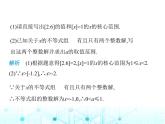 浙教版八年級數(shù)學(xué)上冊專項素養(yǎng)綜合練(八)新定義型試題課件
